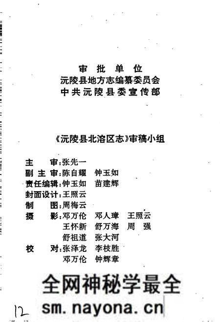 《沅陵县北溶区志》.pdf电子版_湖南省志预览图5 《沅陵县北溶区志》.pdf电子版_湖南省志预览图5
