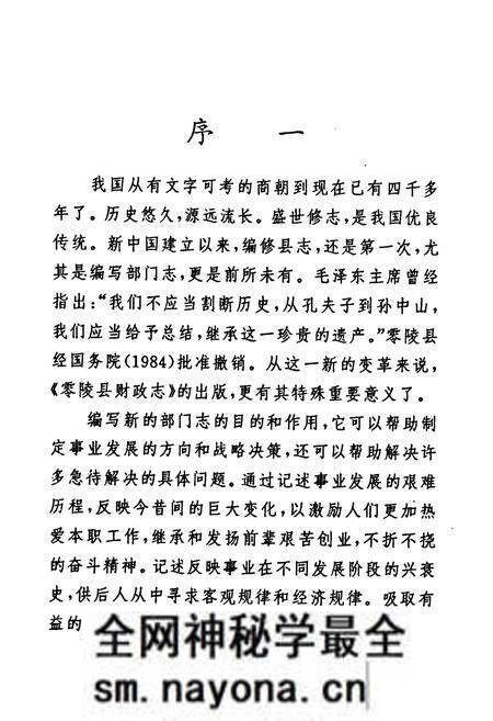 《《零陵县财政志》》.pdf电子版_湖南省志预览图5 《《零陵县财政志》》.pdf电子版_湖南省志预览图5
