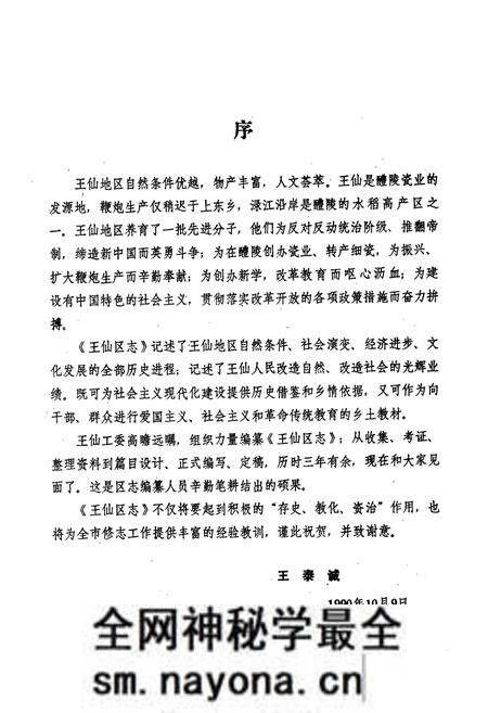 《醴陵市王仙区志》.pdf电子版_湖南省志预览图4 《醴陵市王仙区志》.pdf电子版_湖南省志预览图4