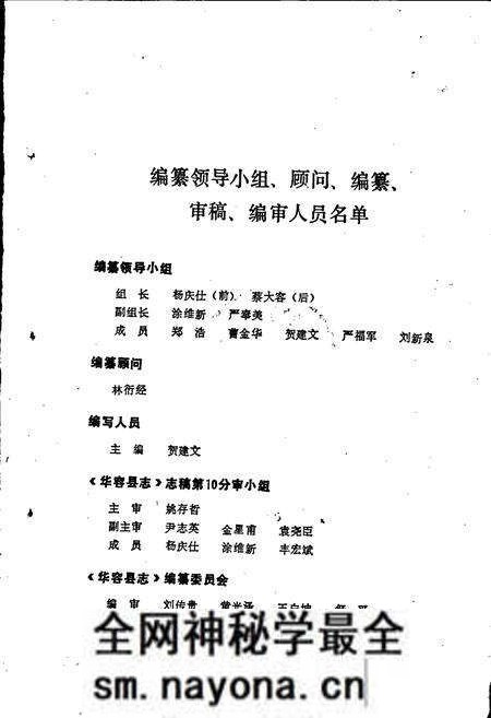 《华容县科技志》.pdf电子版_湖南省志预览图2 《华容县科技志》.pdf电子版_湖南省志预览图2