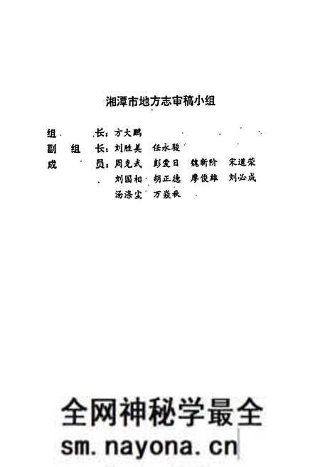 《湘潭市志2》.pdf电子版_湖南省志预览图5 《湘潭市志2》.pdf电子版_湖南省志预览图5
