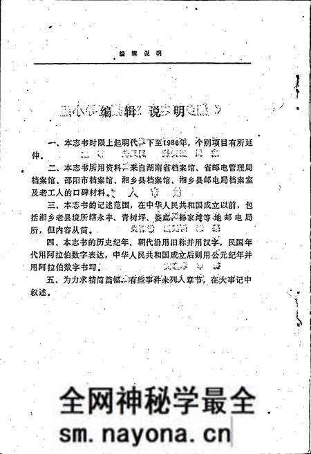 《湘乡邮电志》.pdf电子版_湖南省志预览图2 《湘乡邮电志》.pdf电子版_湖南省志预览图2