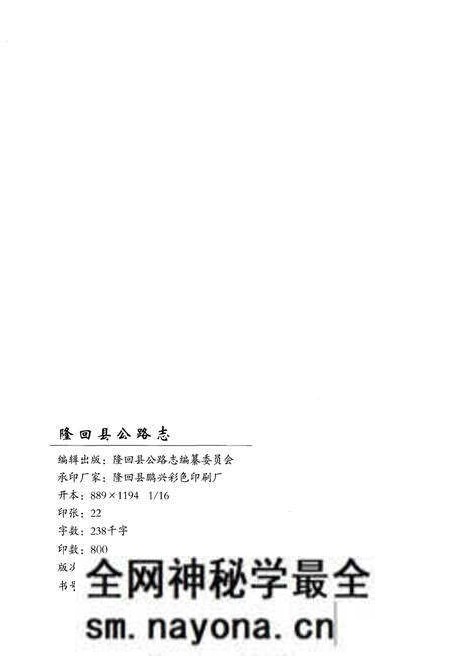 《隆回县公路志》.pdf电子版_湖南省志预览图2 《隆回县公路志》.pdf电子版_湖南省志预览图2