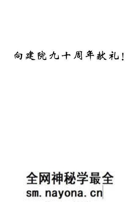 《岳阳市二人民(红十字会)医院院志(1902-1992)》.pdf电子版_湖南省志预览图2 《岳阳市二人民(红十字会)医院院志(1902-1992)》.pdf电子版_湖南省志预览图2