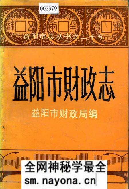 《益阳市财政志》.pdf电子版_湖南省志预览图