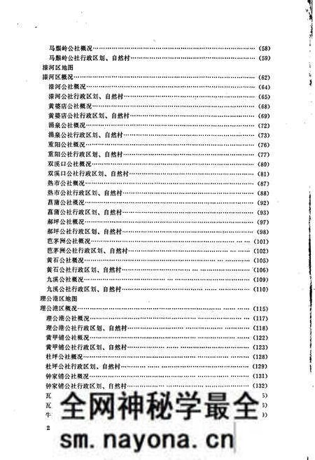 《湖南省桃源县地名录》.pdf电子版_湖南省志预览图4
