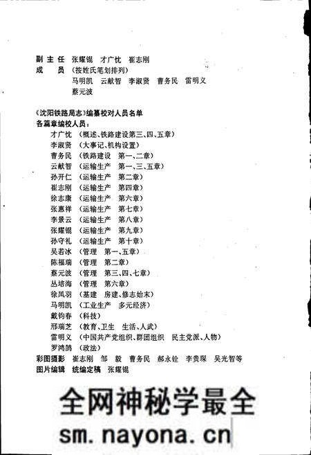 《沈阳铁路局志》.pdf电子版_辽宁省志预览图3 《沈阳铁路局志》.pdf电子版_辽宁省志预览图3