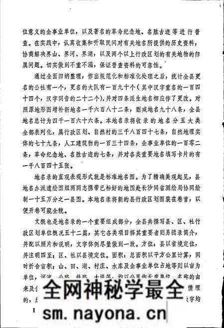 《湖南省益阳县地名录》.pdf电子版_湖南省志预览图4