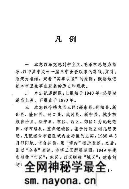《邵阳市卫生志》.pdf电子版_湖南省志预览图5 《邵阳市卫生志》.pdf电子版_湖南省志预览图5