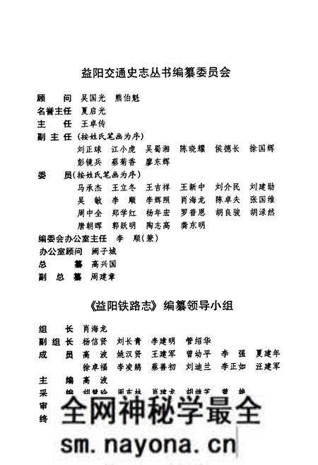 《益阳铁路志》.pdf电子版_湖南省志预览图2 《益阳铁路志》.pdf电子版_湖南省志预览图2