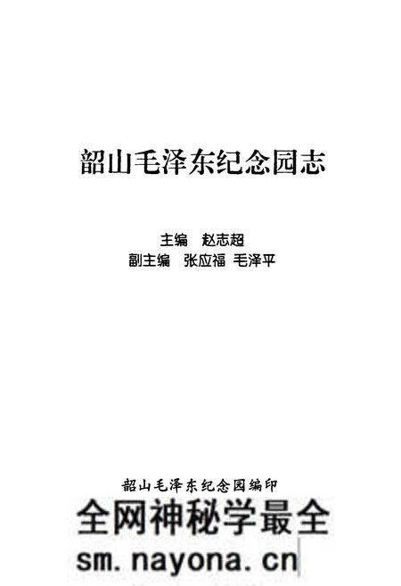 《韶山MZD纪念园志》.pdf电子版_湖南省志预览图1
