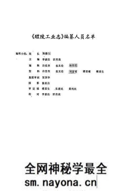 《醴陵工业志》.pdf电子版_湖南省志预览图3 《醴陵工业志》.pdf电子版_湖南省志预览图3