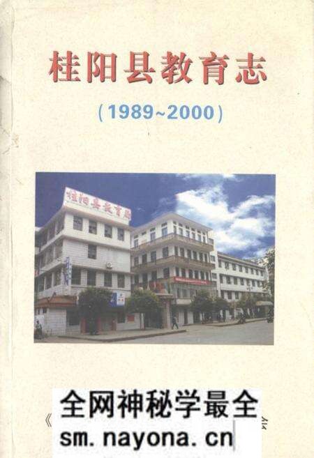《桂阳县教育志(1989-2000)》.pdf电子版_湖南省志预览图 《桂阳县教育志(1989-2000)》.pdf电子版_湖南省志预览图