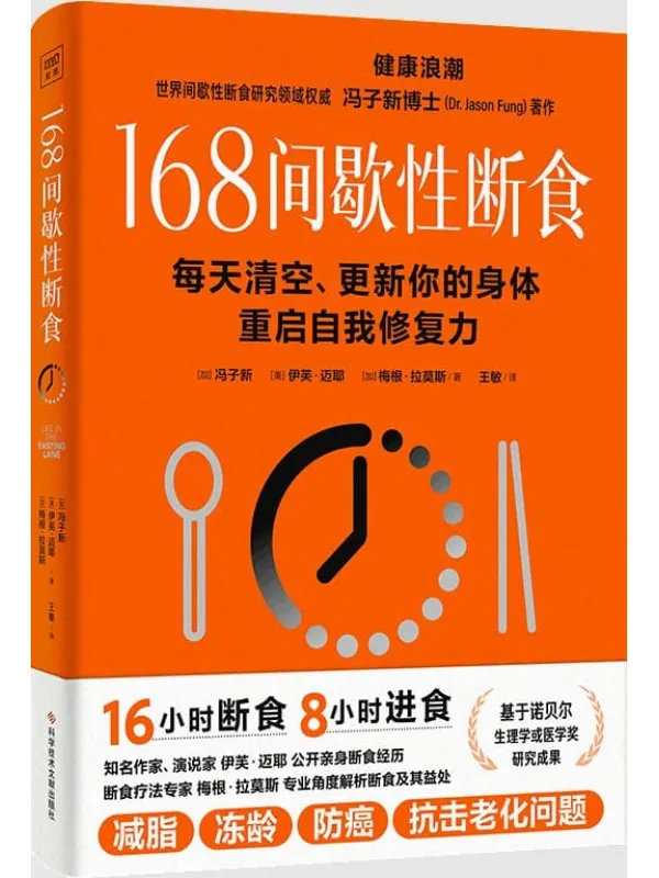 《168间歇性断食》封面图片