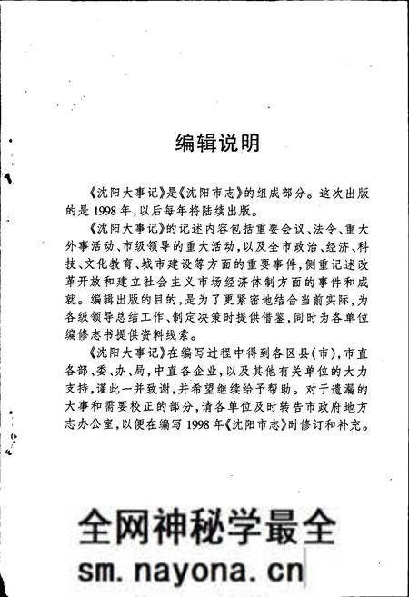 《沈阳大事记 1998》.pdf电子版_辽宁省志预览图4