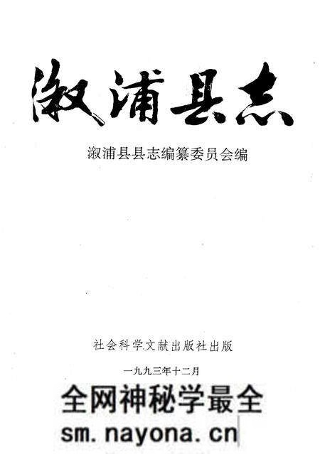 《溆浦县志》.pdf电子版_湖南省志预览图1