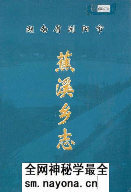 《湖南省浏阳市蕉溪乡志》.pdf电子版_湖南省志预览图 《湖南省浏阳市蕉溪乡志》.pdf电子版_湖南省志预览图