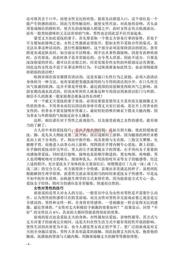 《阴阳双修房中秘籍》PDF电子书（905页）