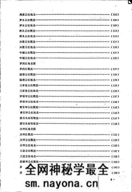 《湖南省大庸县地名录》.pdf电子版_湖南省志预览图5