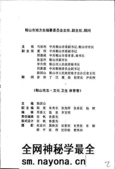 《鞍山市志 文化卫生体育卷》.pdf电子版_辽宁省志预览图4
