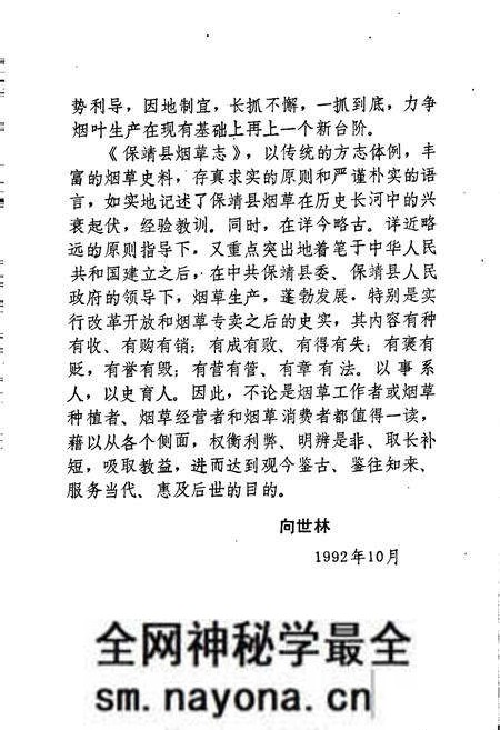 《保靖县烟草志》.pdf电子版_湖南省志预览图4 《保靖县烟草志》.pdf电子版_湖南省志预览图4