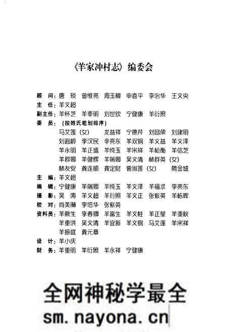 《羊家冲村志》.pdf电子版_湖南省志预览图2 《羊家冲村志》.pdf电子版_湖南省志预览图2