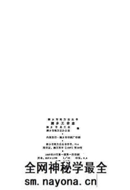 《湘乡工会志》.pdf电子版_湖南省志预览图2 《湘乡工会志》.pdf电子版_湖南省志预览图2