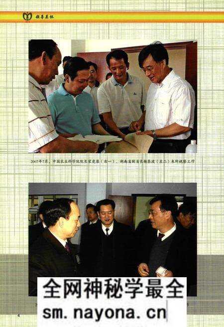 《中国农业科学院麻类研究所所志(1998-2007)》.pdf电子版_湖南省志预览图5 《中国农业科学院麻类研究所所志(1998-2007)》.pdf电子版_湖南省志预览图5