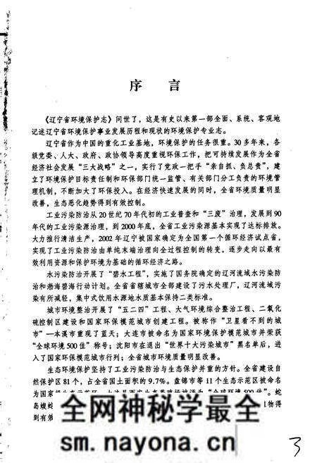 《辽宁省环境保护志》.pdf电子版_辽宁省志预览图5 《辽宁省环境保护志》.pdf电子版_辽宁省志预览图5