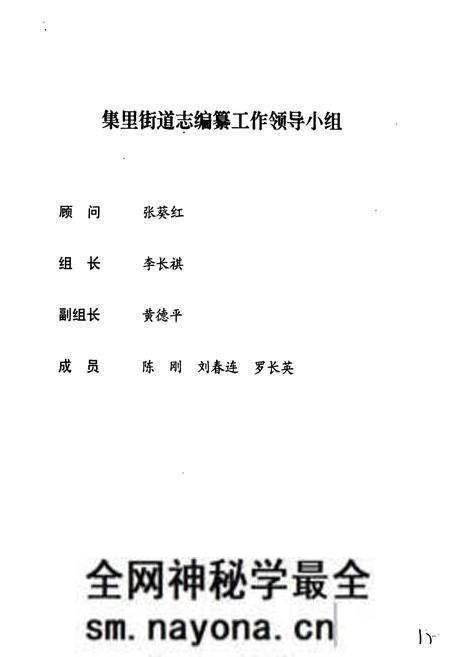 《湖南省浏阳市集里街道志》.pdf电子版_湖南省志预览图2 《湖南省浏阳市集里街道志》.pdf电子版_湖南省志预览图2