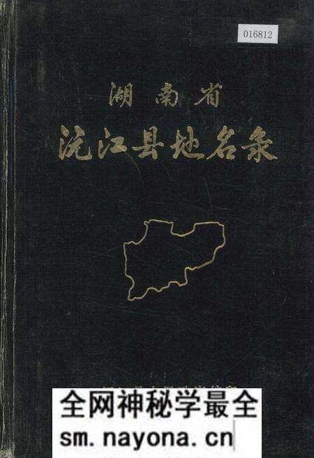 《湖南省沅江县地名录》.pdf电子版_湖南省志预览图 《湖南省沅江县地名录》.pdf电子版_湖南省志预览图
