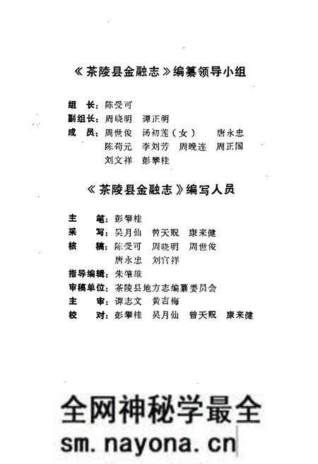 《茶陵县金融志》.pdf电子版_湖南省志预览图4 《茶陵县金融志》.pdf电子版_湖南省志预览图4