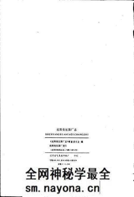 《沈阳变压器厂志 第一卷》.pdf电子版_辽宁省志预览图2 《沈阳变压器厂志 第一卷》.pdf电子版_辽宁省志预览图2