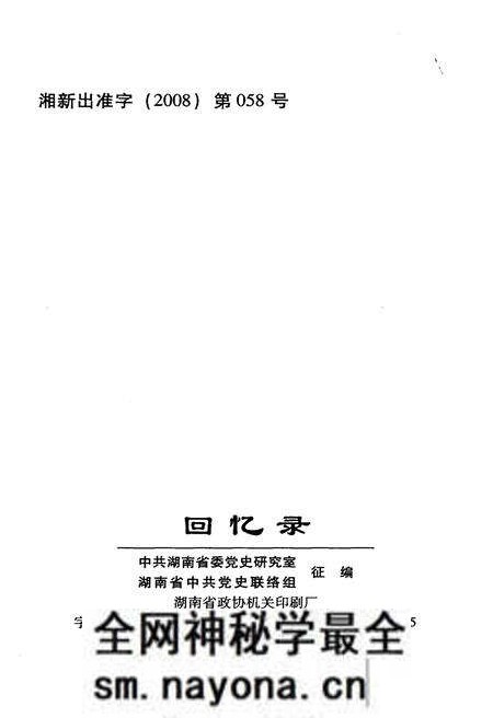 《回忆录-洞庭湖治理与建设》.pdf电子版_湖南省志预览图2