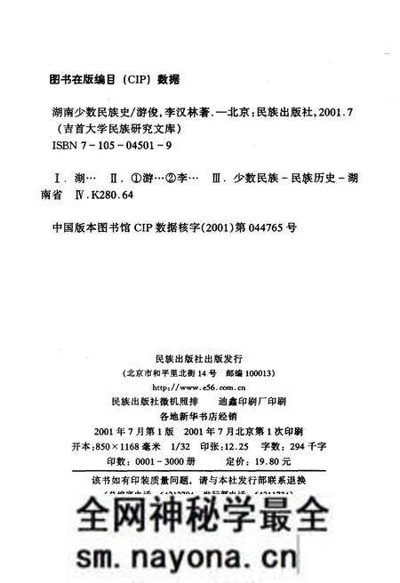 《湖南少数民族史》.pdf电子版_湖南省志预览图2 《湖南少数民族史》.pdf电子版_湖南省志预览图2