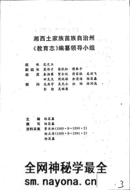 《湘西土家族苗族自治州志 教育志》.pdf电子版_湖南省志预览图3 《湘西土家族苗族自治州志 教育志》.pdf电子版_湖南省志预览图3