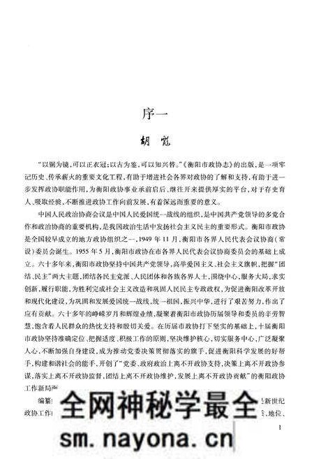 《衡阳市政协志 1949-2011》.pdf电子版_湖南省志预览图4
