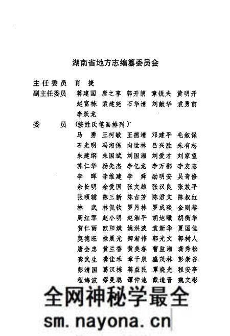 《湖南省志·政府志(1978~2002)》.pdf电子版_湖南省志预览图2 《湖南省志·政府志(1978~2002)》.pdf电子版_湖南省志预览图2