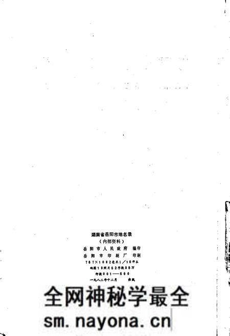 《湖南省岳阳市地名录》.pdf电子版_湖南省志预览图2