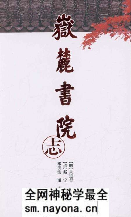 《岳麓书院志》.pdf电子版_湖南省志预览图