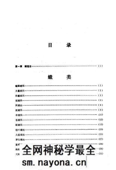 《《常见昆虫图册·第一册鳞翅目(蝶、蛾)》》.pdf电子版_湖南省志预览图4 《《常见昆虫图册·第一册鳞翅目(蝶、蛾)》》.pdf电子版_湖南省志预览图4