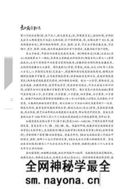 《袁如岗湾村志》.pdf电子版_江西省志预览图3 《袁如岗湾村志》.pdf电子版_江西省志预览图3