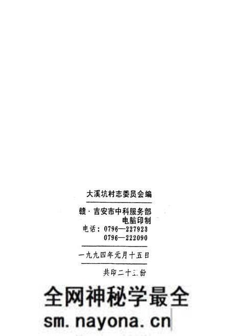 《大溪周氏村志(公元一九四九年至一九九三年)》.pdf电子版_江西省志预览图2