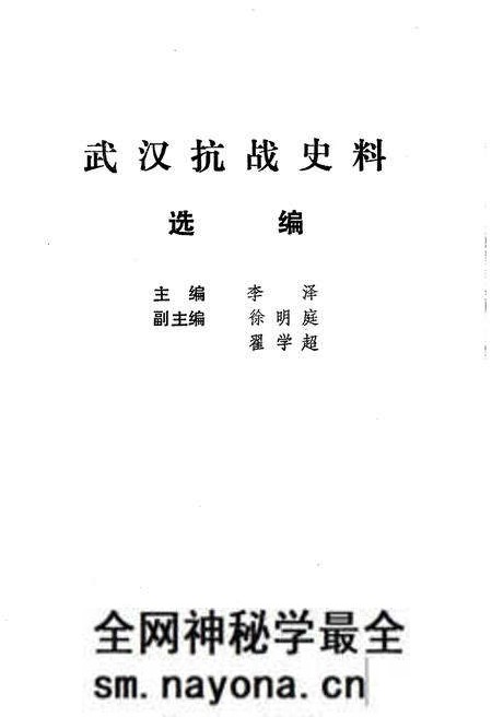 《武汉抗战史料选辑》.pdf电子版_湖北省志预览图1 《武汉抗战史料选辑》.pdf电子版_湖北省志预览图1