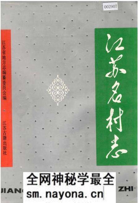《江苏名村志》.pdf电子版_江苏省志预览图 《江苏名村志》.pdf电子版_江苏省志预览图