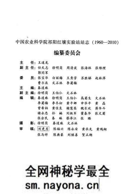 《《半个世纪的春秋–中国农业科学祁阳红壤实验站站志(1960-2010)》》.pdf电子版_湖南省志预览图2