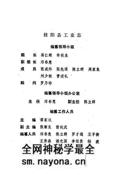 《桂阳县工业志》.pdf电子版_湖南省志预览图3 《桂阳县工业志》.pdf电子版_湖南省志预览图3