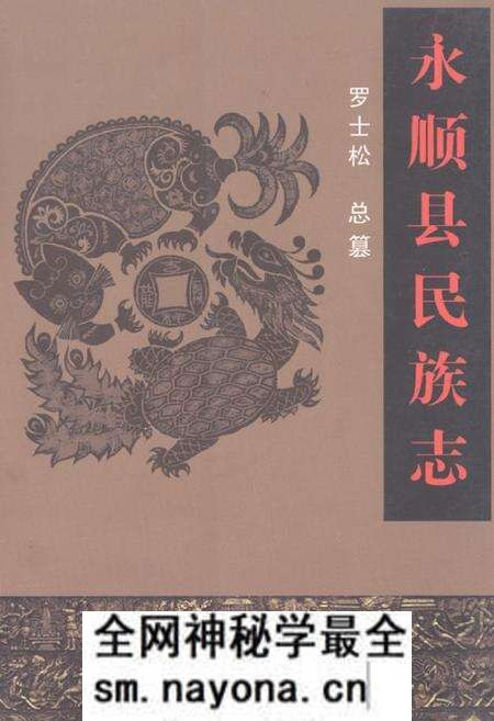 《永顺县民族志》.pdf电子版_湖南省志预览图 《永顺县民族志》.pdf电子版_湖南省志预览图