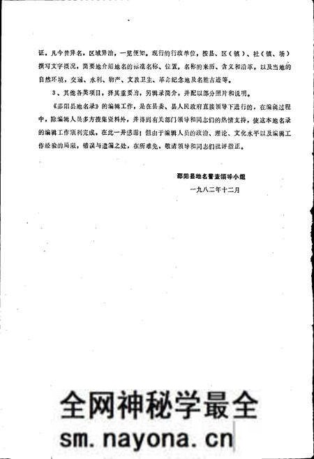 《湖南省邵阳县地名录》.pdf电子版_湖南省志预览图4