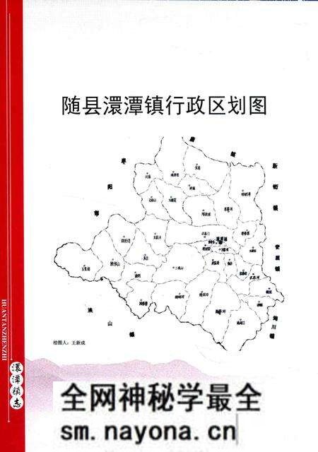 《澴潭镇志》.pdf电子版_湖北省志预览图1